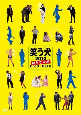 笑う犬2010～新たなる旅～DVD-BOX : 笑う犬 | HMV&BOOKS online - PCBG