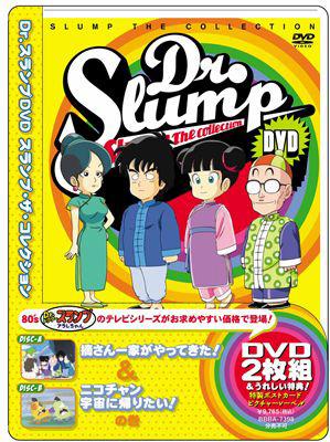 Dr.スランプ DVD SLUMP THE COLLECTION 摘さん一家がやってきた