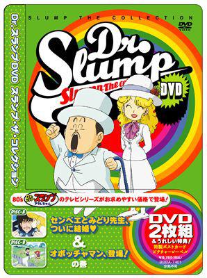Dr.スランプ DVD SLUMP THE COLLECTION センベエとみどり先生、ついに