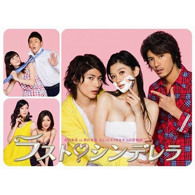 ラスト・シンデレラ ブルーレイBOX | HMV&BOOKS online - PCXC-60038