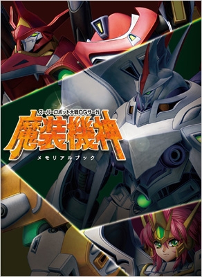 スーパーロボット大戦OGサーガ 魔装機神メモリアルブック : ウェッジ