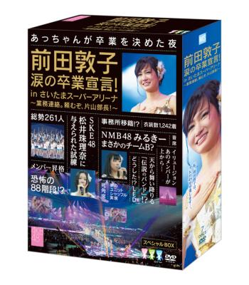 前田敦子 涙の卒業宣言! in さいたまスーパーアリーナ ～業務連絡