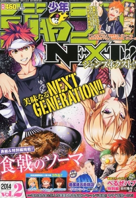 少年ジャンプNEXT! 2014 Vol.2 週刊少年ジャンプ 2014年 6月 1日号増刊