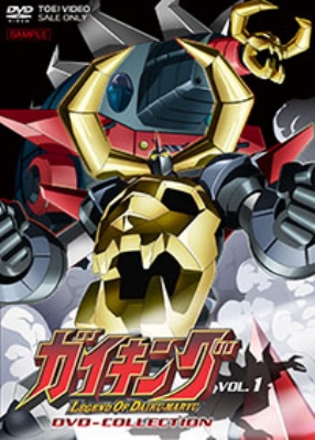 ガイキング LEGEND OF DAIKU-MARYU DVD-COLLECTION VOL.1 | HMV&BOOKS