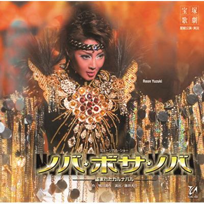 宝塚歌劇 星組公演・実況::ノバ・ボサ・ノバ : 宝塚歌劇団 | HMV&BOOKS