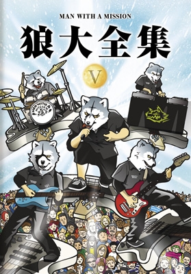 狼大全集 V (DVD) : MAN WITH A MISSION | HMV&BOOKS online - SRBL-1746/7