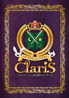 ClariS 1st 武道館コンサート ～2つの仮面と失われた太陽～【通常盤