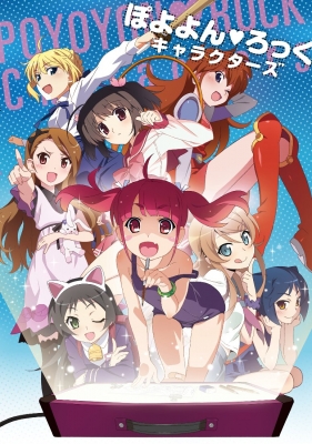 ぽよよん・ろっく キャラクターズ : ぽよよん・ろっく | HMV&BOOKS