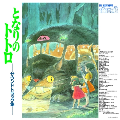 My Neighbor Totoro soundtrack : Joe Hisaishi | HMV&BOOKS online