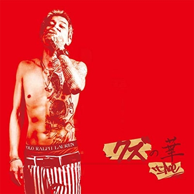 クズの華 : t-Ace | HMV&BOOKS online - OFZR-6