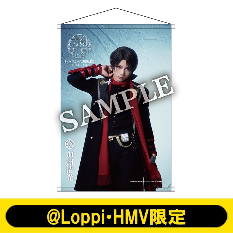 ミュージカル『刀剣乱舞』 ～陸奥一蓮～ B2タペストリー（加州清光