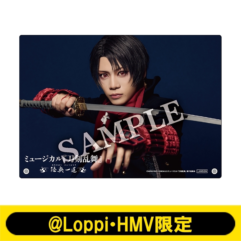 ミュージカル『刀剣乱舞』 ～陸奥一蓮～ ビジュアルボード（加州清光