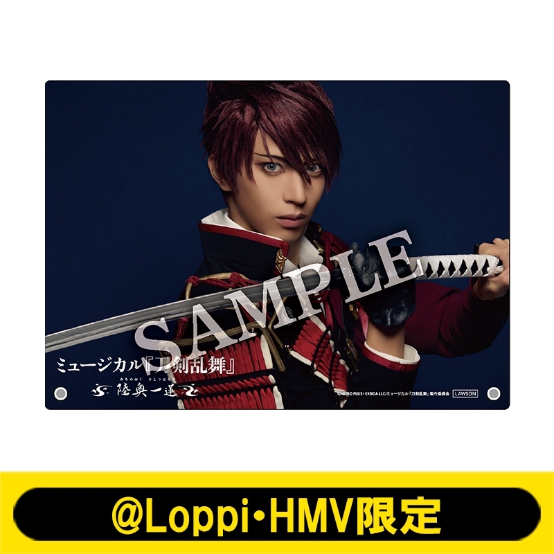 ミュージカル『刀剣乱舞』 ～陸奥一蓮～ ビジュアルボード（大包平