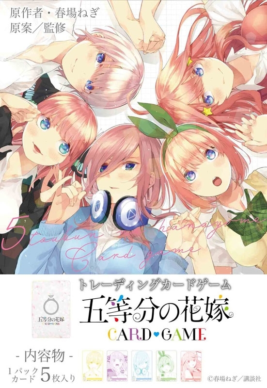 五等分の花嫁 カードゲーム ブースターパック vol.1（12パック入り1