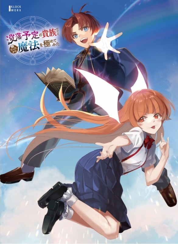 没落予定の貴族だけど、暇だったから魔法を極めてみた Blu-ray BOX