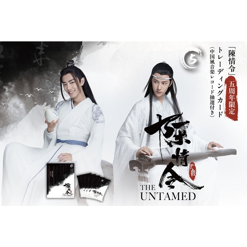 陳情令 アルバム レコード 国風音楽アルバム公式コレクションカード