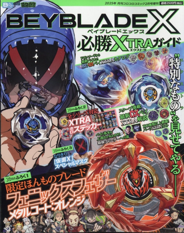 超希少】ビックリマン 超特集 コロコロコミック スペシャル 増刊号 2冊