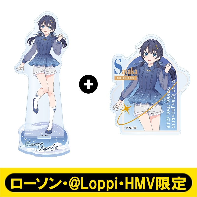 メンバーセット（村野 さやか）【ローソン・@Loppi・HMV限定】 : ラブ