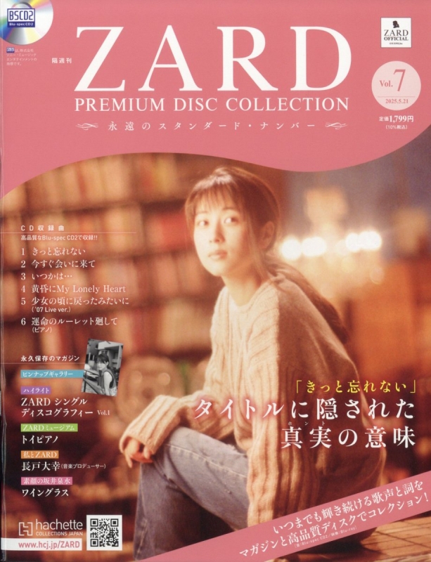 隔週刊 ZARD プレミアム ディスク・コレクション 全国版 2025年 5月 21