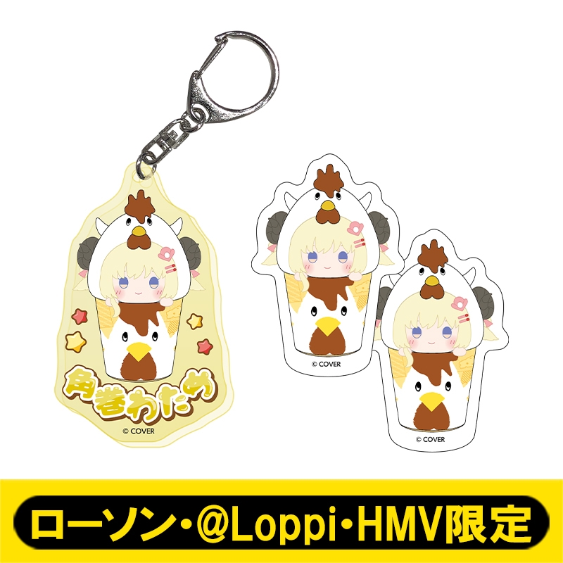 なりきり！からあげクンセット（角巻わため）【ローソン・@Loppi・HMV