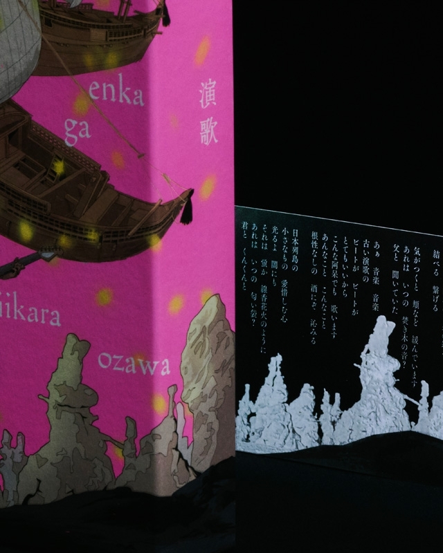 受注販売】『演歌がいいから』匂いのジャケット : 小沢健二