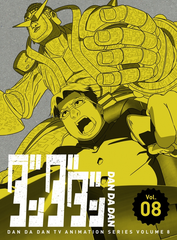 ダンダダン 8 DVD【完全生産限定版】 : ダンダダン | HMV&BOOKS online