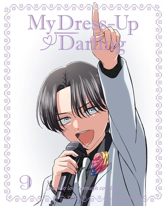 その着せ替え人形は恋をする 9 DVD【完全生産限定版】 : その着せ替え