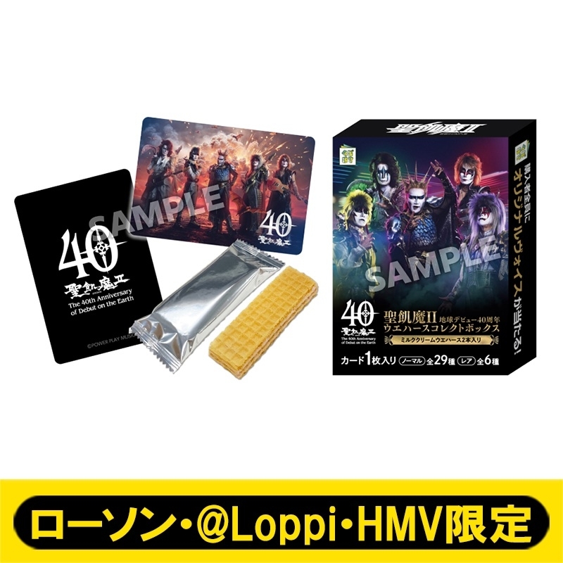 聖飢魔II 地球デビュー40周年ウエハースコレクトボックス（20個入り