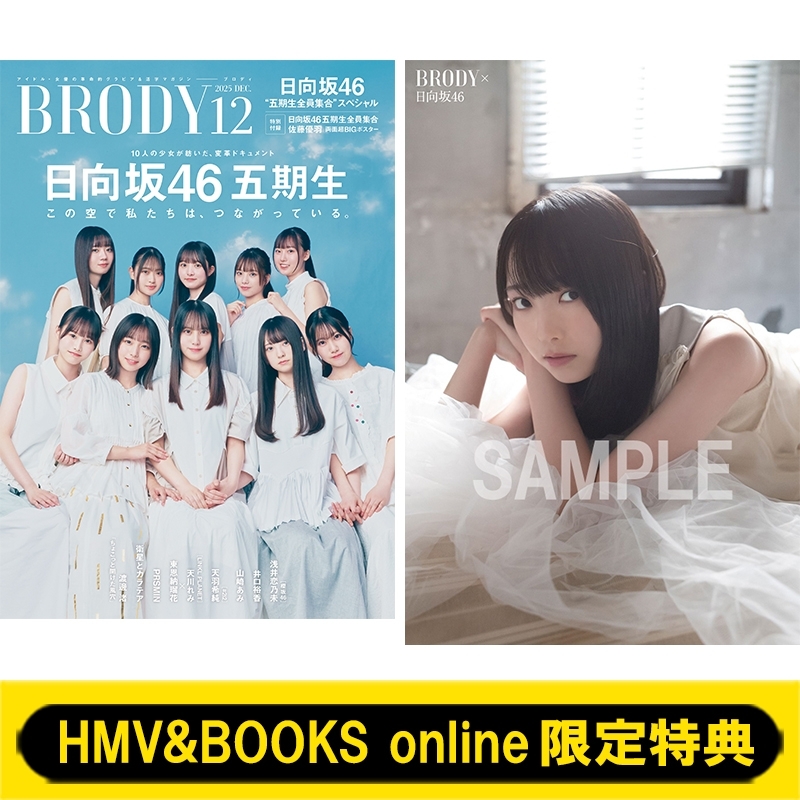 HMV&BOOKS online限定特典：佐藤優羽（日向坂46）ポストカード》BRODY