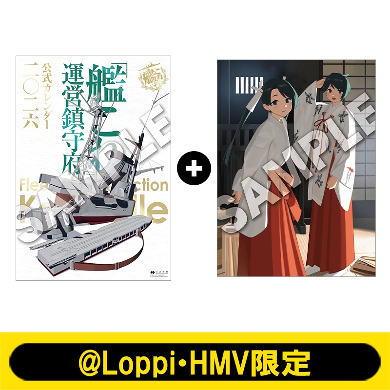 艦これ」運営鎮守府 公式カレンダー二〇二六 限定版［最上＆三隈 迎春