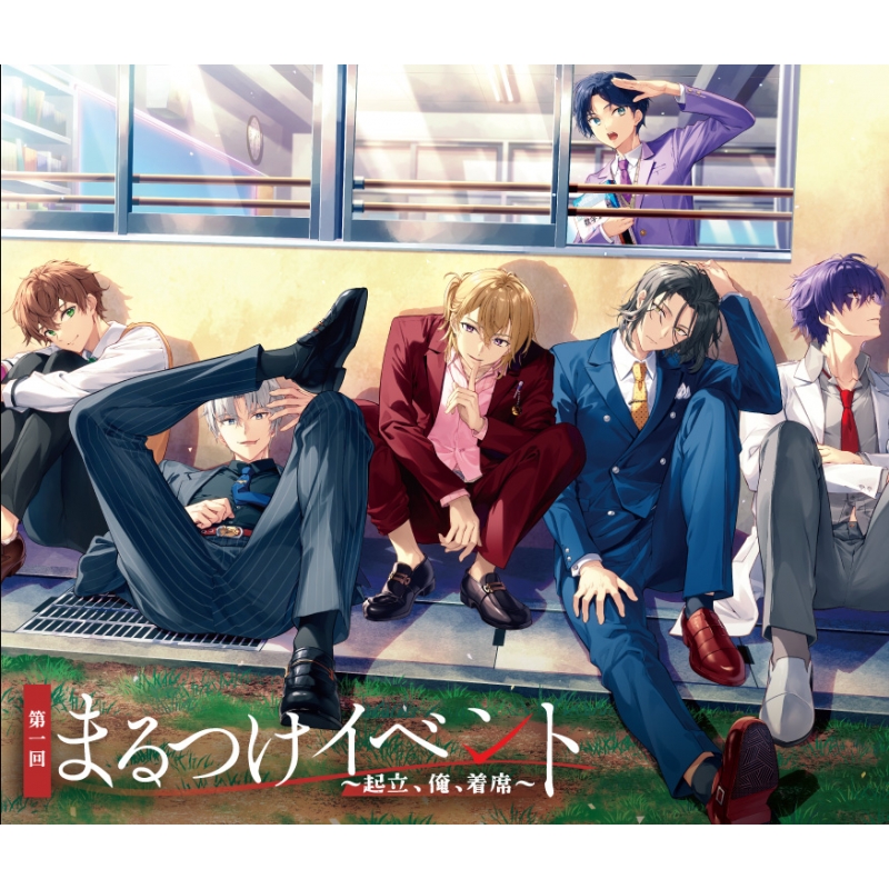 補講男子』第1回まるつけイベント ～起立、俺、着席～Blu-ray : 補講