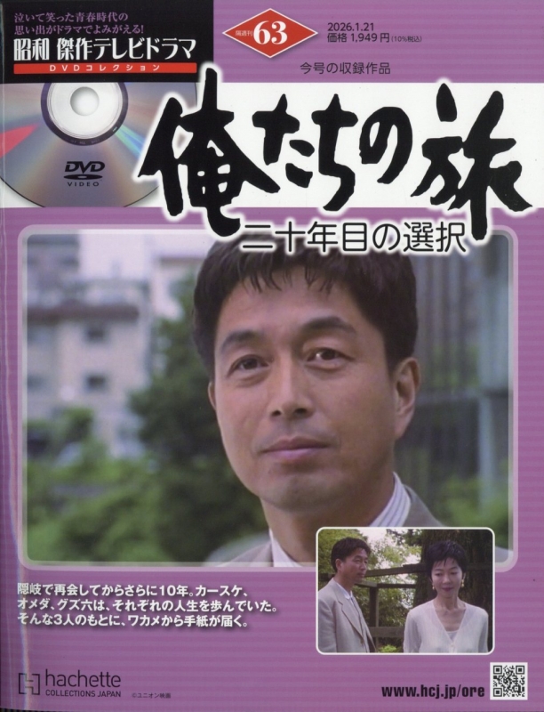 昭和傑作テレビドラマDVDコレクション 2026年 1月 21日号 63号 : 昭和