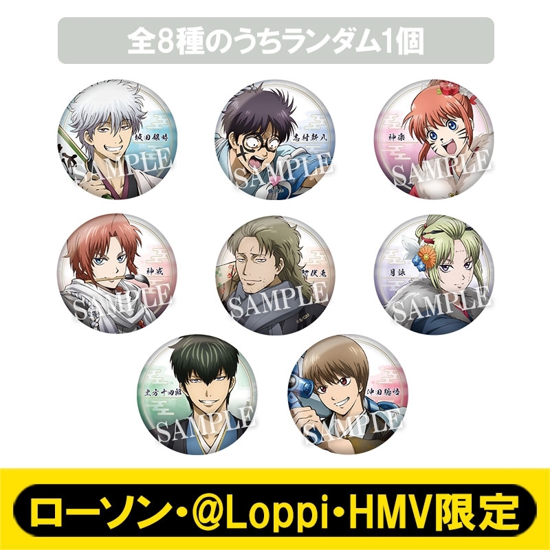 缶バッジ（全8種のうちランダム1個）【ローソン・@Loppi・HMV限定