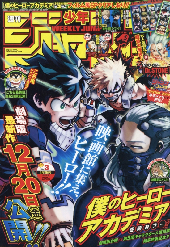 週刊少年ジャンプ 2020年 1月 15日号 : 週刊少年ジャンプ編集部