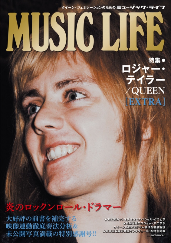 MUSIC LIFE 特集○ロジャー・テイラー／QUEEN[EXTRA]［シンコー
