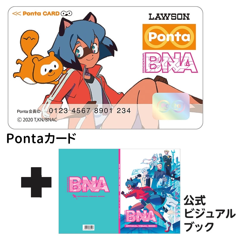 BNA ビー・エヌ・エー』Pontaカード＋公式ビジュアルブック : BNA ビー