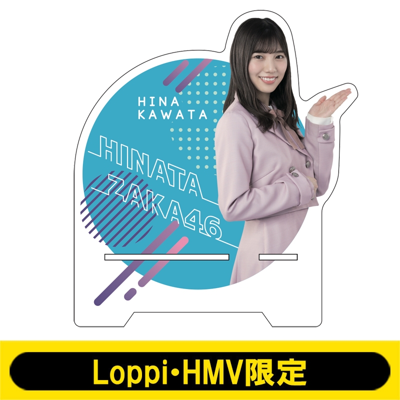 アクリルスマホスタンド(日向坂46 / 河田陽菜)【Loppi・HMV限定】 : 日