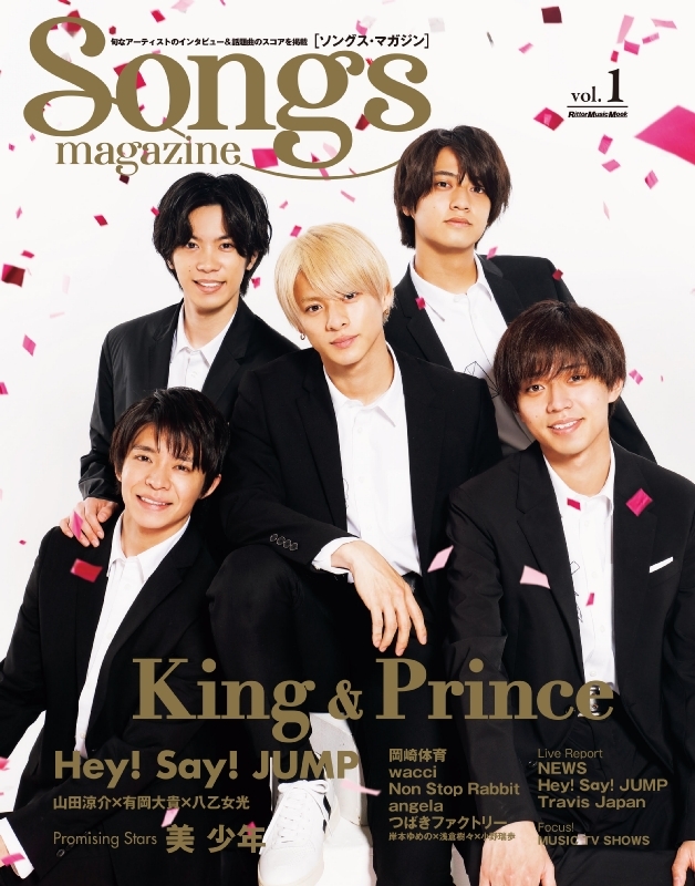 King & Prince 雑誌まるごと ポスター King & Prince 雑誌まるごと