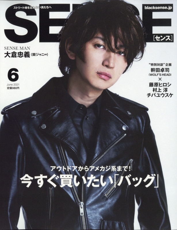 SENSE (センス)2021年 6月号 【表紙：大倉忠義 （関ジャニ