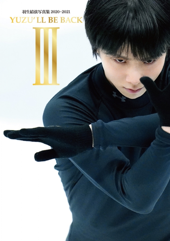 YUZU'LL BE BACK III 羽生結弦写真集2020-2021 : 羽生結弦 | HMV&BOOKS