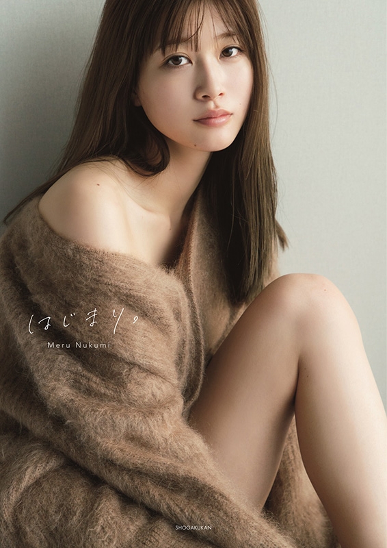 生見愛瑠1st写真集 はじまり。 : 生見愛瑠 | HMV&BOOKS online