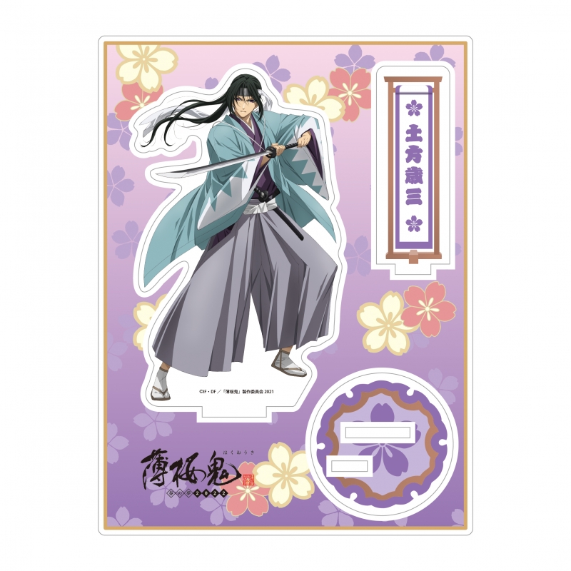 アクリルスタンド 土方歳三 / 薄桜鬼 ～春の夢～2022 : 薄桜鬼