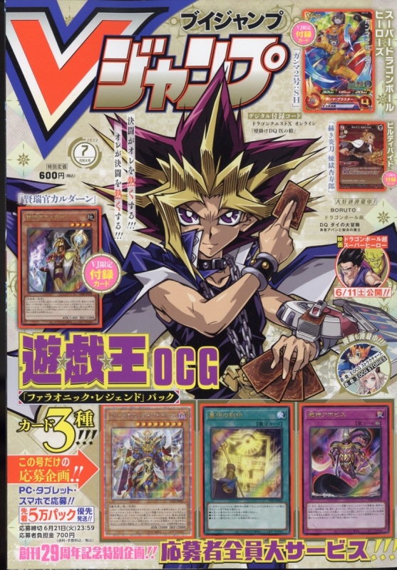 Vジャンプ (ブイジャンプ)2022年 7月号 : Vジャンプ編集部 | HMV&BOOKS