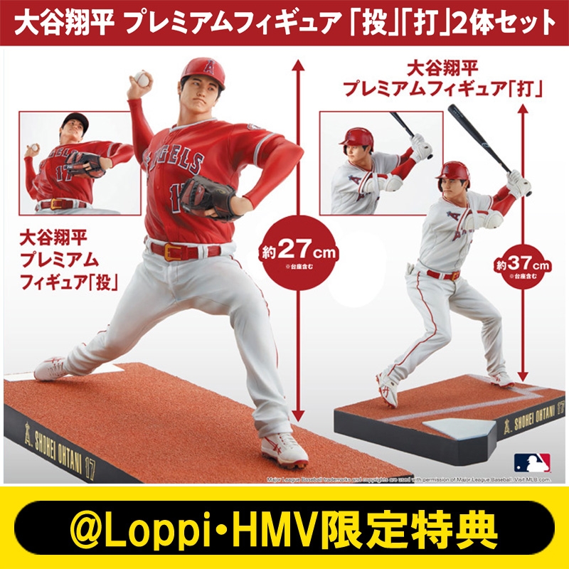 大谷翔平選手プレミアムフィギュア「投」「打」2体セット【@Loppi・HMV
