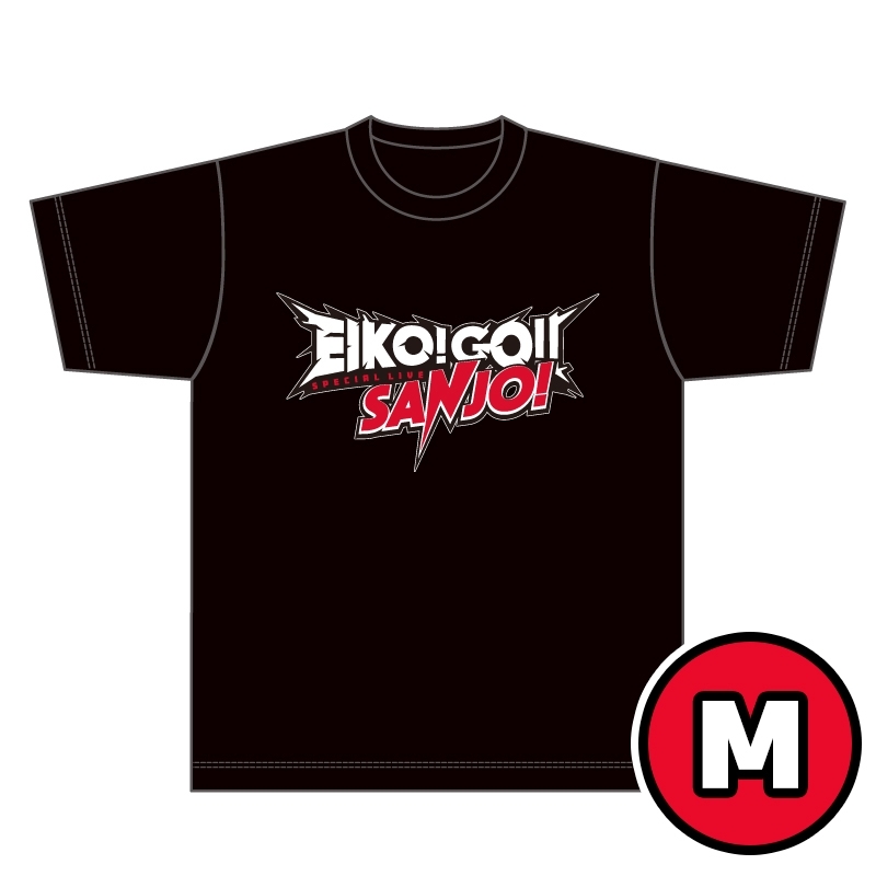 Tシャツ(ブラック Mサイズ)/ EIKO!GO!! SPECIAL LIVE ～SANJO