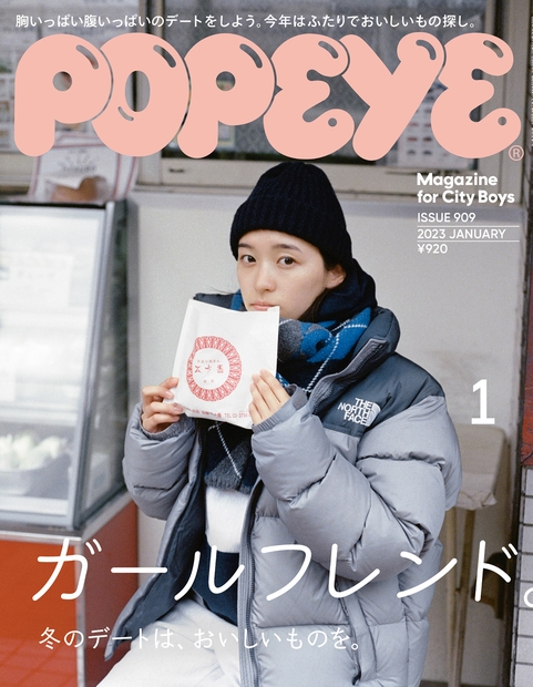 POPEYE (ポパイ)2023年 1月号 : POPEYE編集部 | HMV&BOOKS online