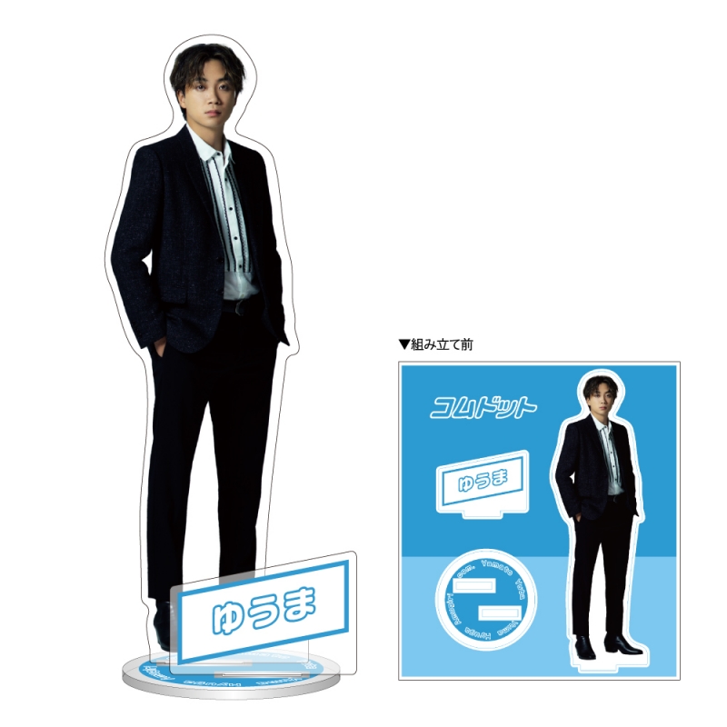 アクリルスタンド ゆうま : コムドット | HMV&BOOKS online