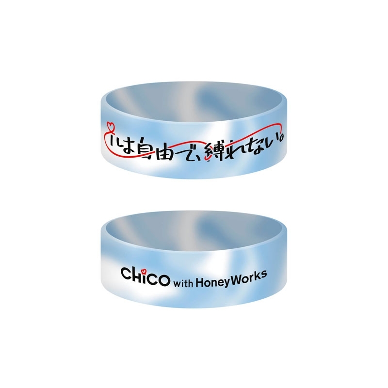 ラバーバンド / iは自由で、縛れない。 : CHiCO with HoneyWorks