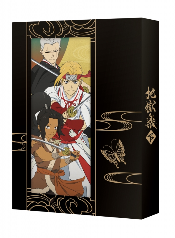 地獄楽 下巻 DVD-BOX : 地獄楽 | HMV&BOOKS online - VPBY-14200