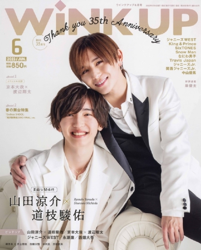 WiNK UP (ウィンク アップ)2023年 6月号【表紙：山田涼介×道枝駿佑